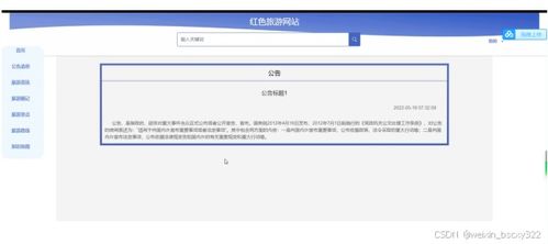 計(jì)算機(jī)畢業(yè)設(shè)計(jì)項(xiàng)目推薦 紅色旅游網(wǎng)站設(shè)計(jì)與開發(fā)