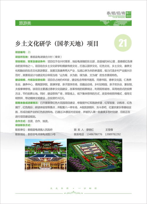 泰順旅游新機(jī)遇 優(yōu)質(zhì)開發(fā)項(xiàng)目開放招商，誠邀共繪山水藍(lán)圖