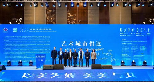藝術賦能城市 國內外專家學者聯合倡議與文化藝術交流活動策劃